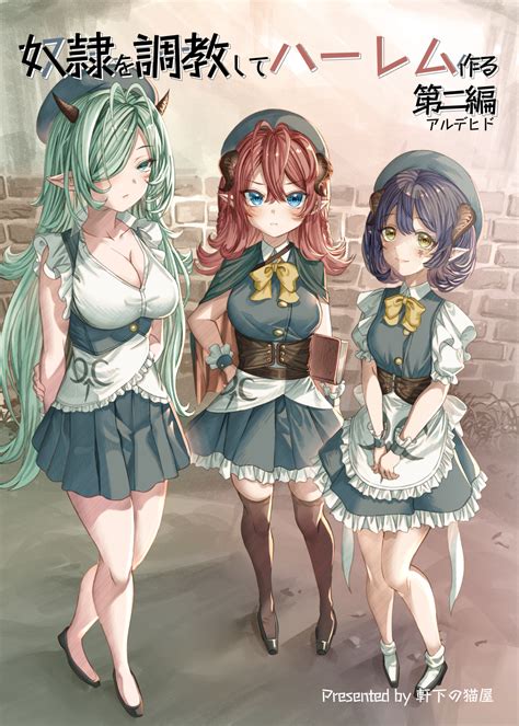 Dorei o Choukyou shite Harem Tsukuru.